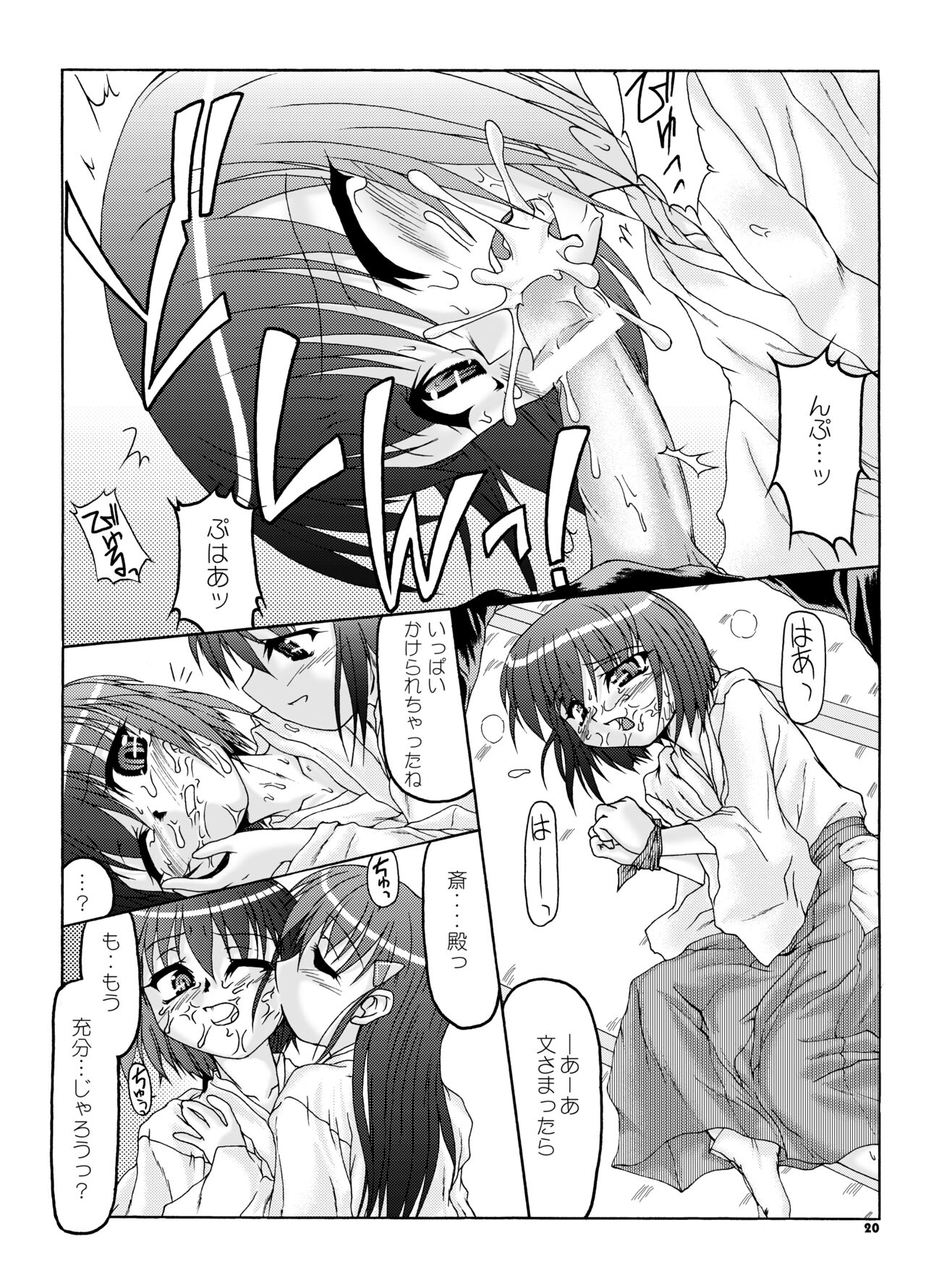 Natsu Miko Hon 2007 - Page 19