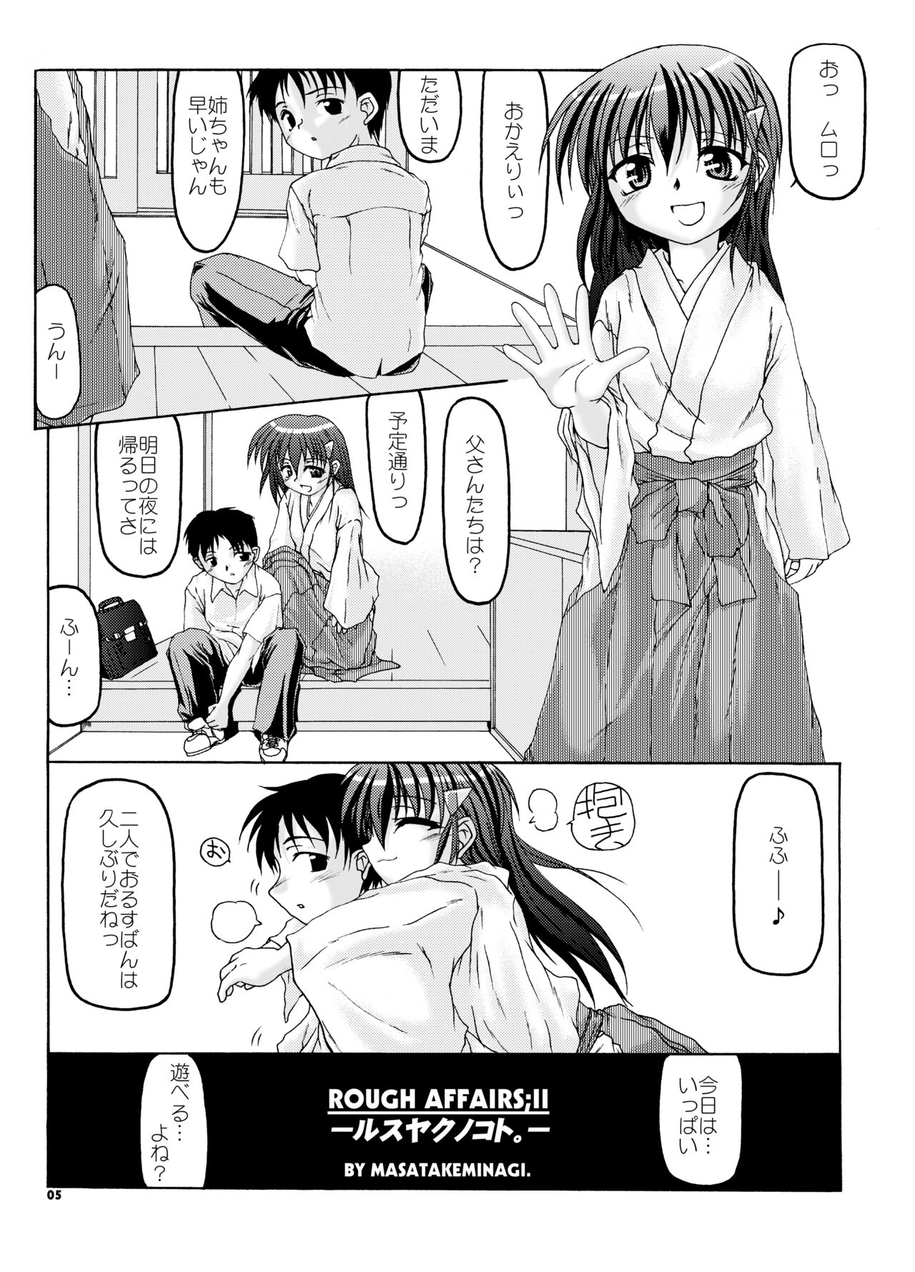 Natsu Miko Hon 2007 - Page 4