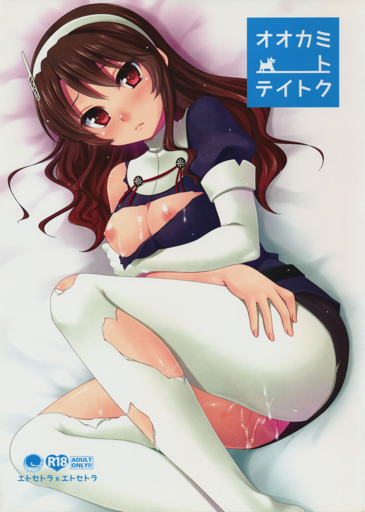 Ookami to Teitoku - Page 1