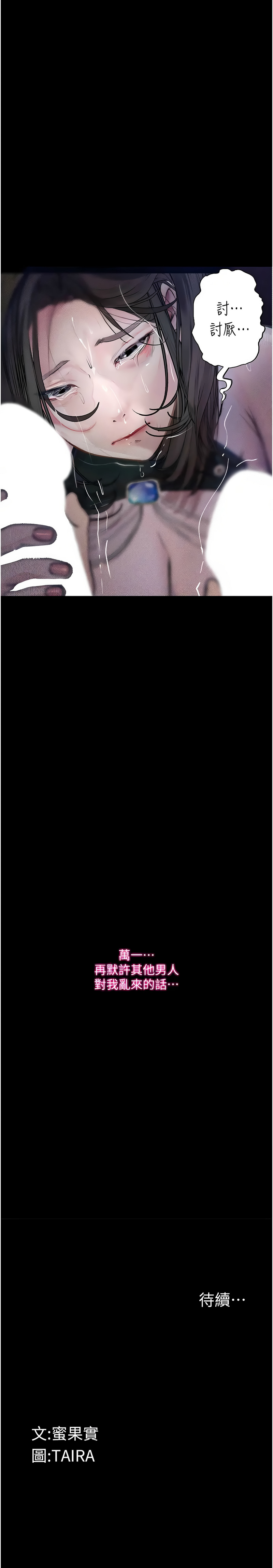 堕落物语 | 墮落物語1-17 - Page 266