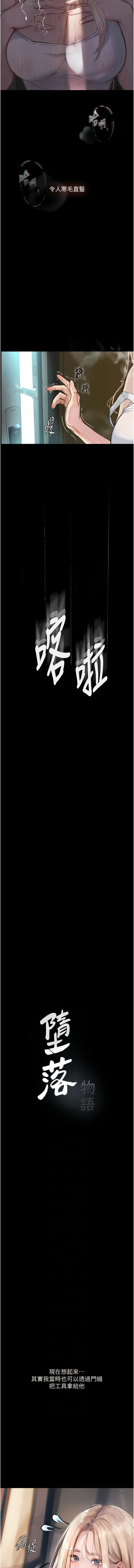 堕落物语 | 墮落物語1-17 - Page 36