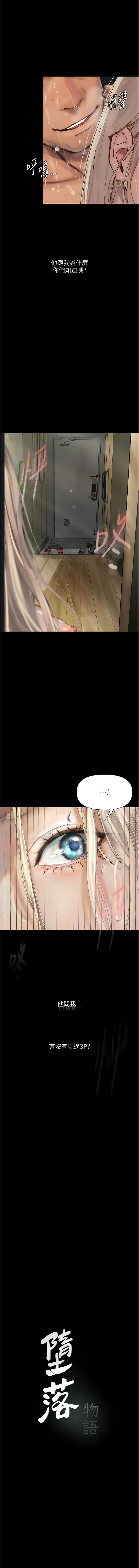 堕落物语 | 墮落物語1-17 - Page 50