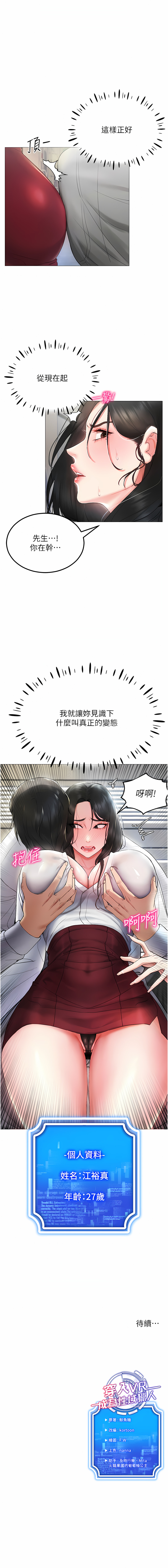 穿入VR成为性域猎人 | 穿入VR成為性域獵人 1-10 - Page 23