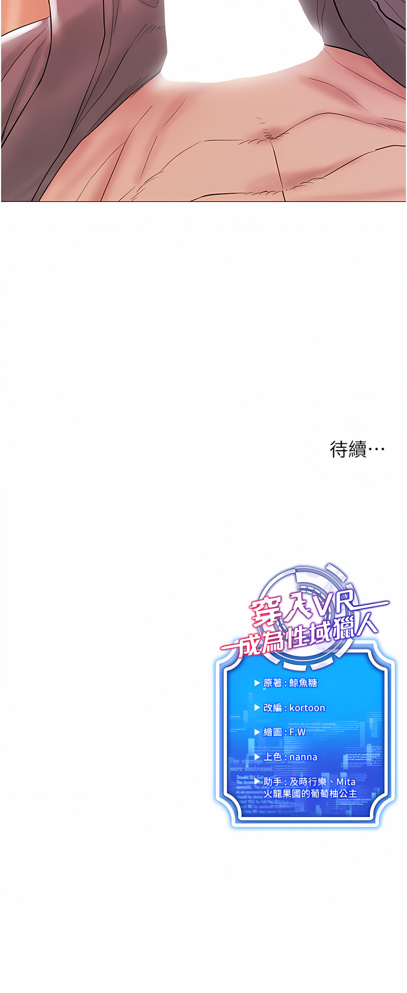穿入VR成为性域猎人 | 穿入VR成為性域獵人 1-10 - Page 42