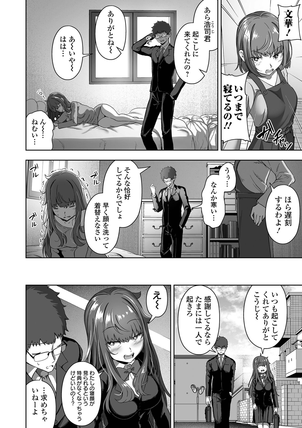 Nama de aishite - Page 158