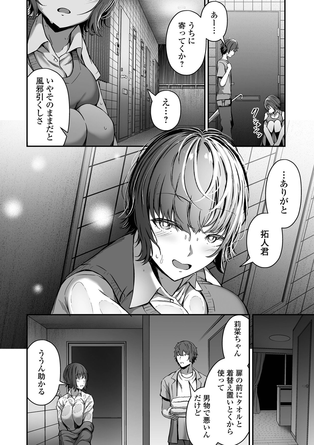 Nama de aishite - Page 8