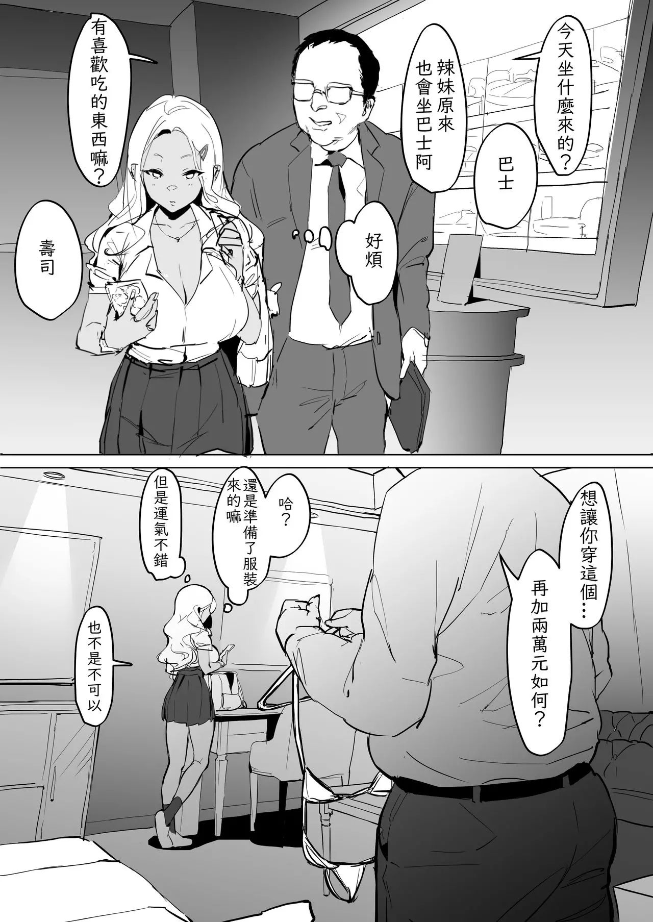 Poriuretan 乳酸菌    辣妹系列 - Page 14