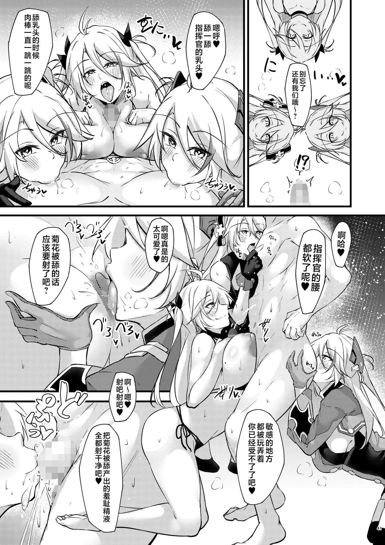 Dosukebe Lane - Page 40