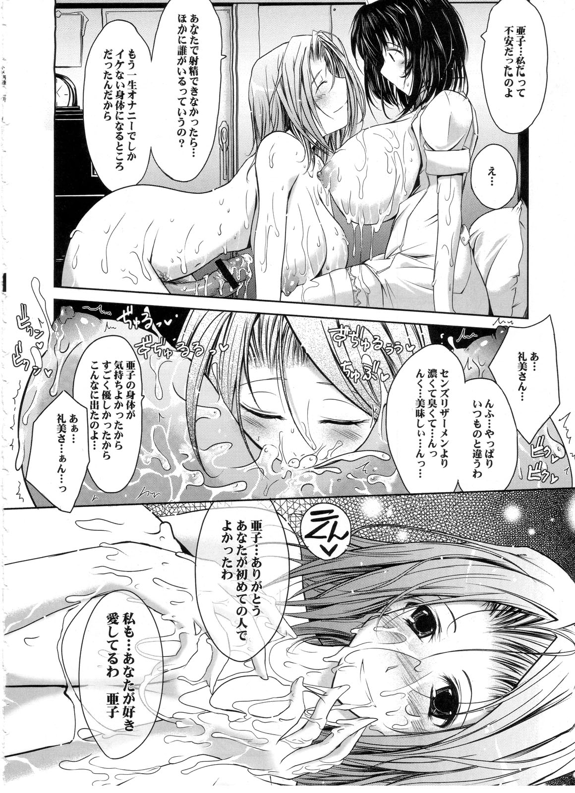 Otome Byoutou - Page 21