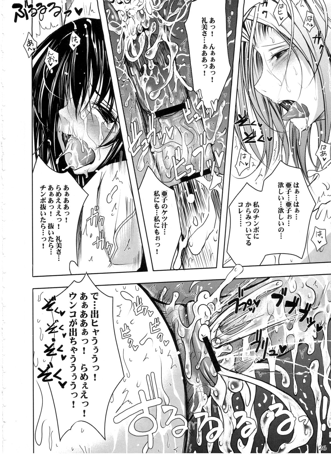 Otome Byoutou - Page 25