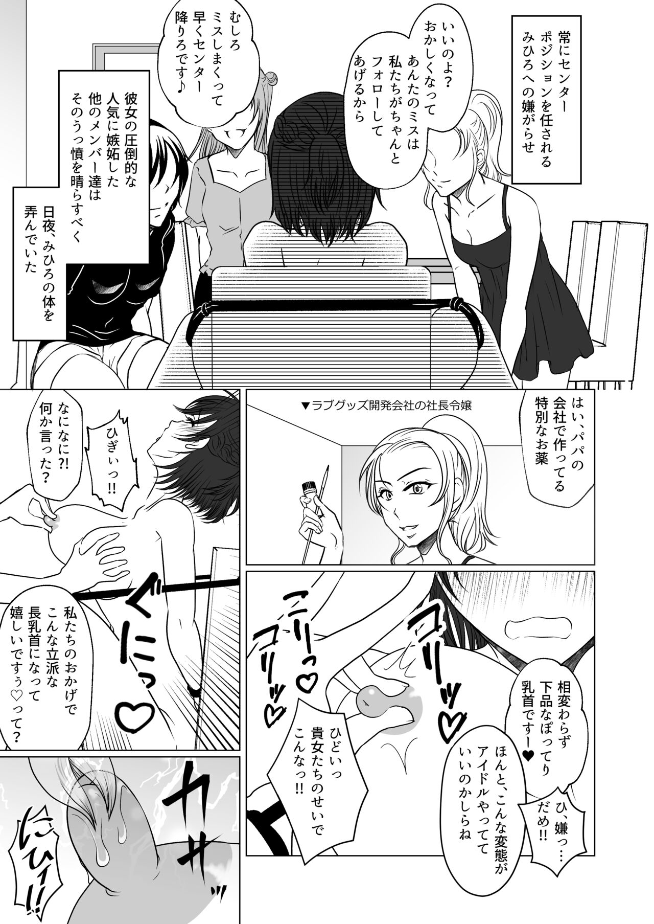 アイドルユニットの仲間に嫉妬された私 - Page 4