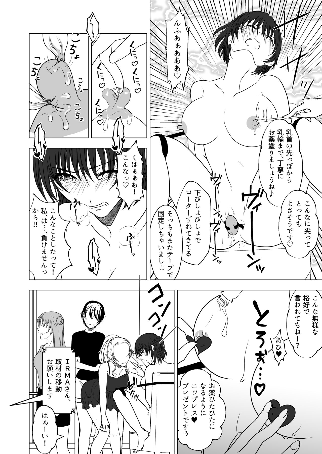 アイドルユニットの仲間に嫉妬された私 - Page 5