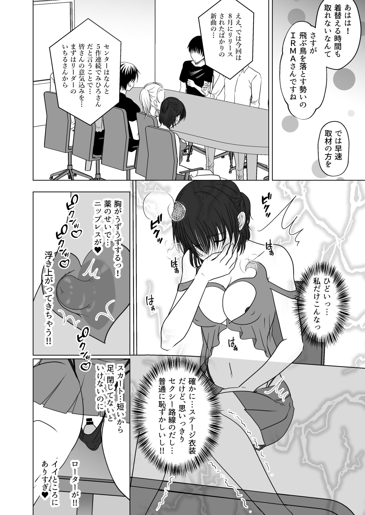 アイドルユニットの仲間に嫉妬された私 - Page 7