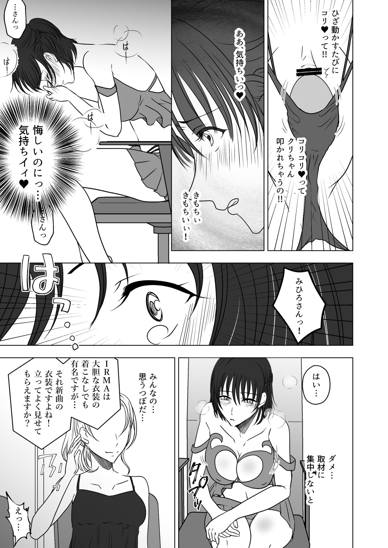 アイドルユニットの仲間に嫉妬された私 - Page 8