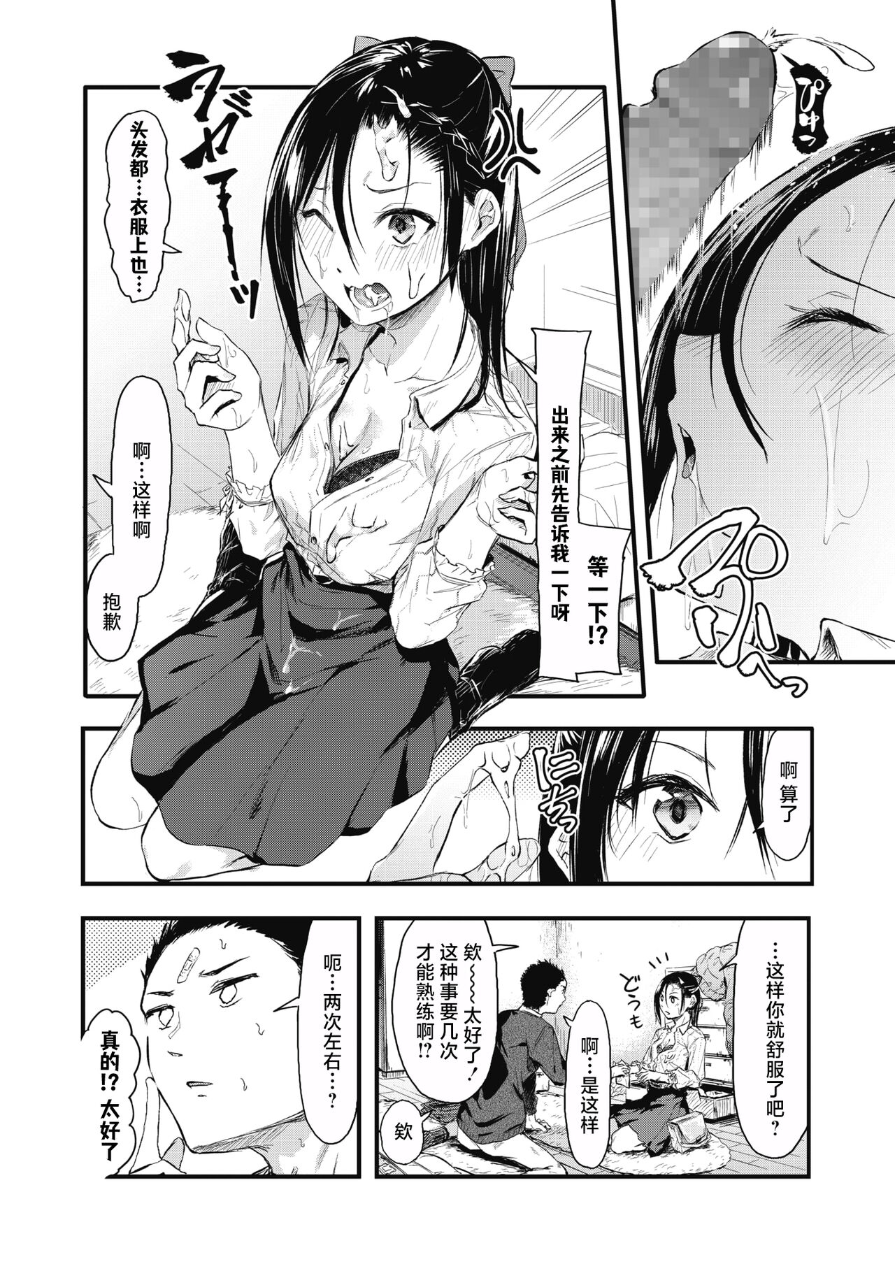 Sore Chigai!  Zenpen - Page 19