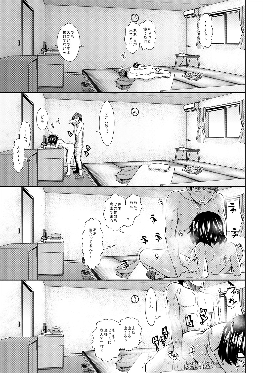 Haramase Time Leap - Page 143