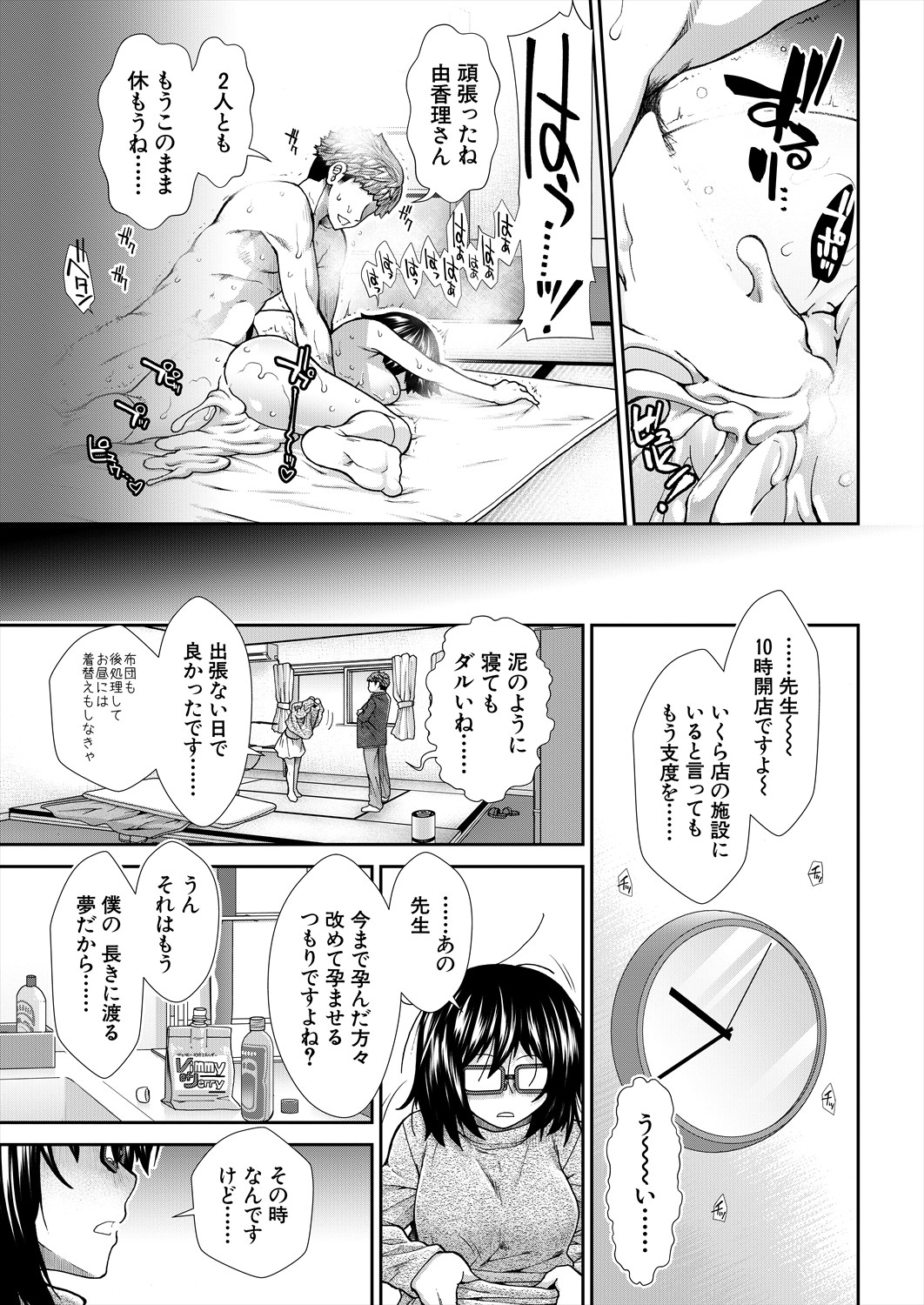 Haramase Time Leap - Page 151