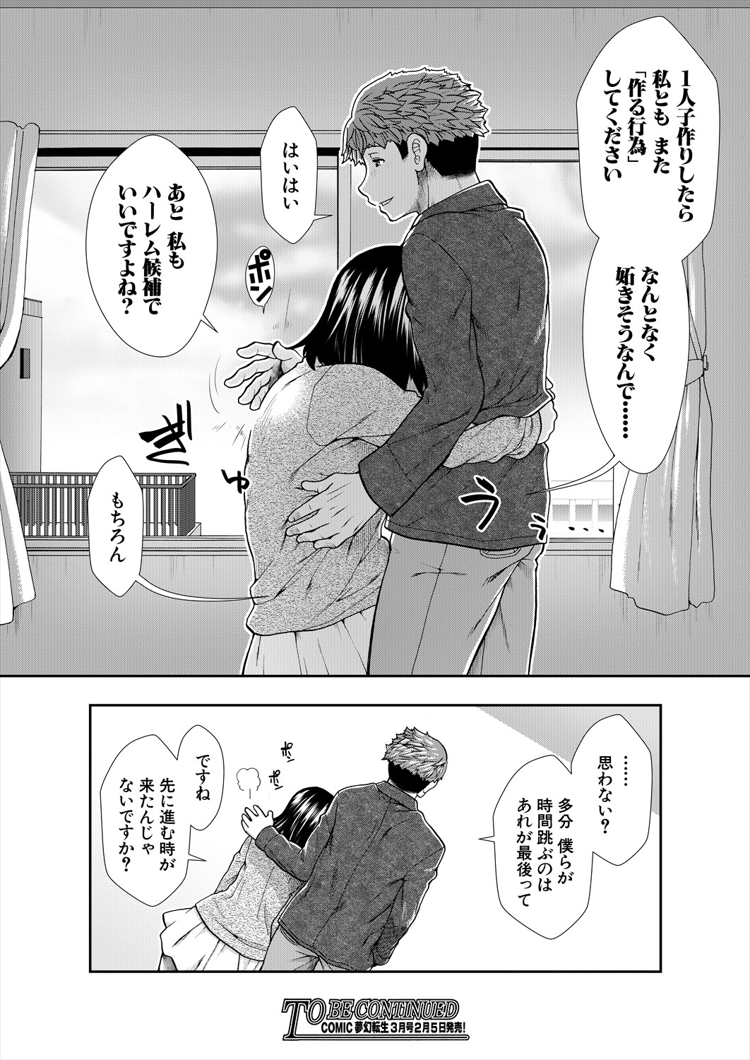 Haramase Time Leap - Page 152