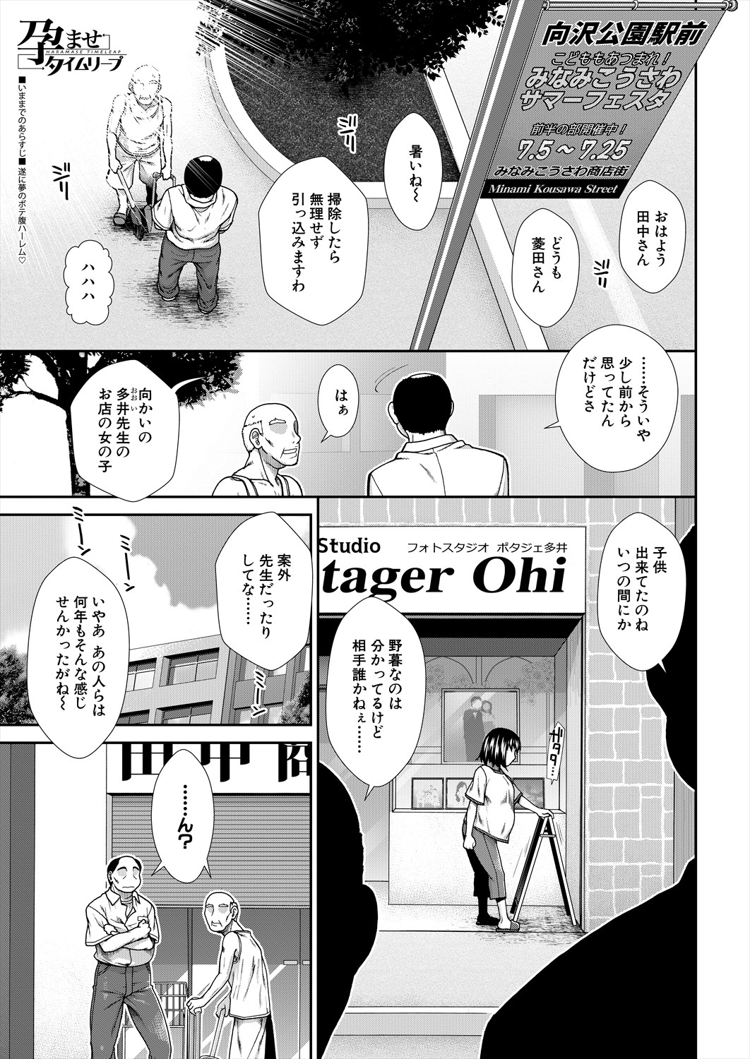 Haramase Time Leap - Page 153