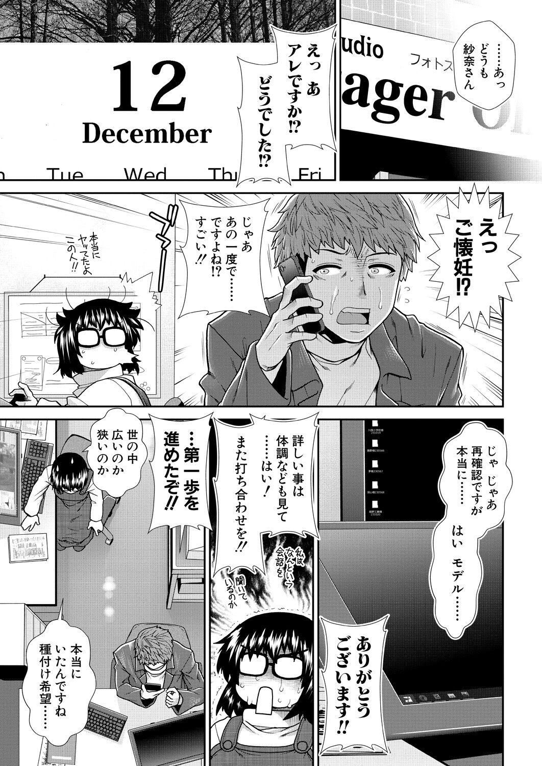 Haramase Time Leap - Page 35