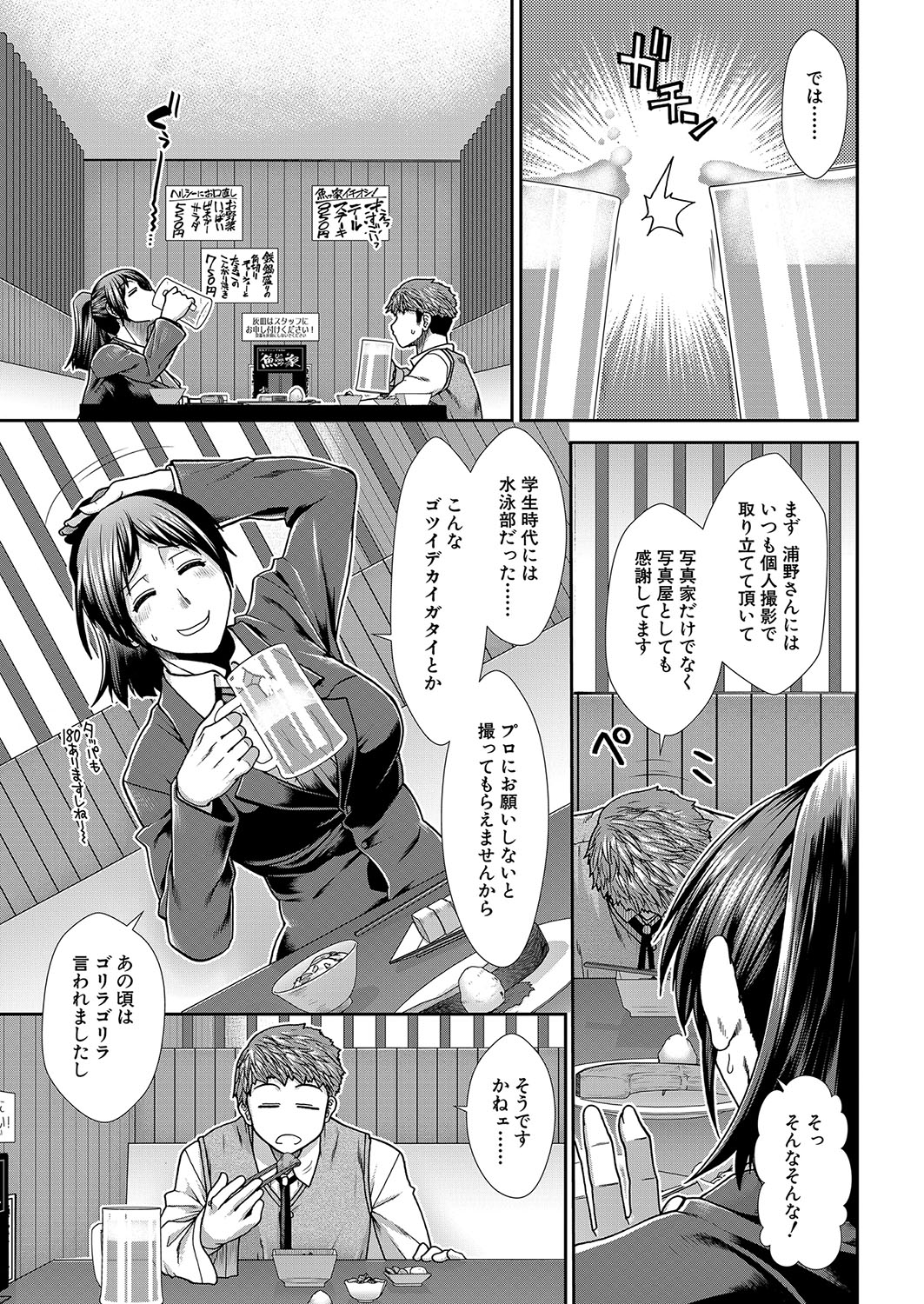 Haramase Time Leap - Page 43