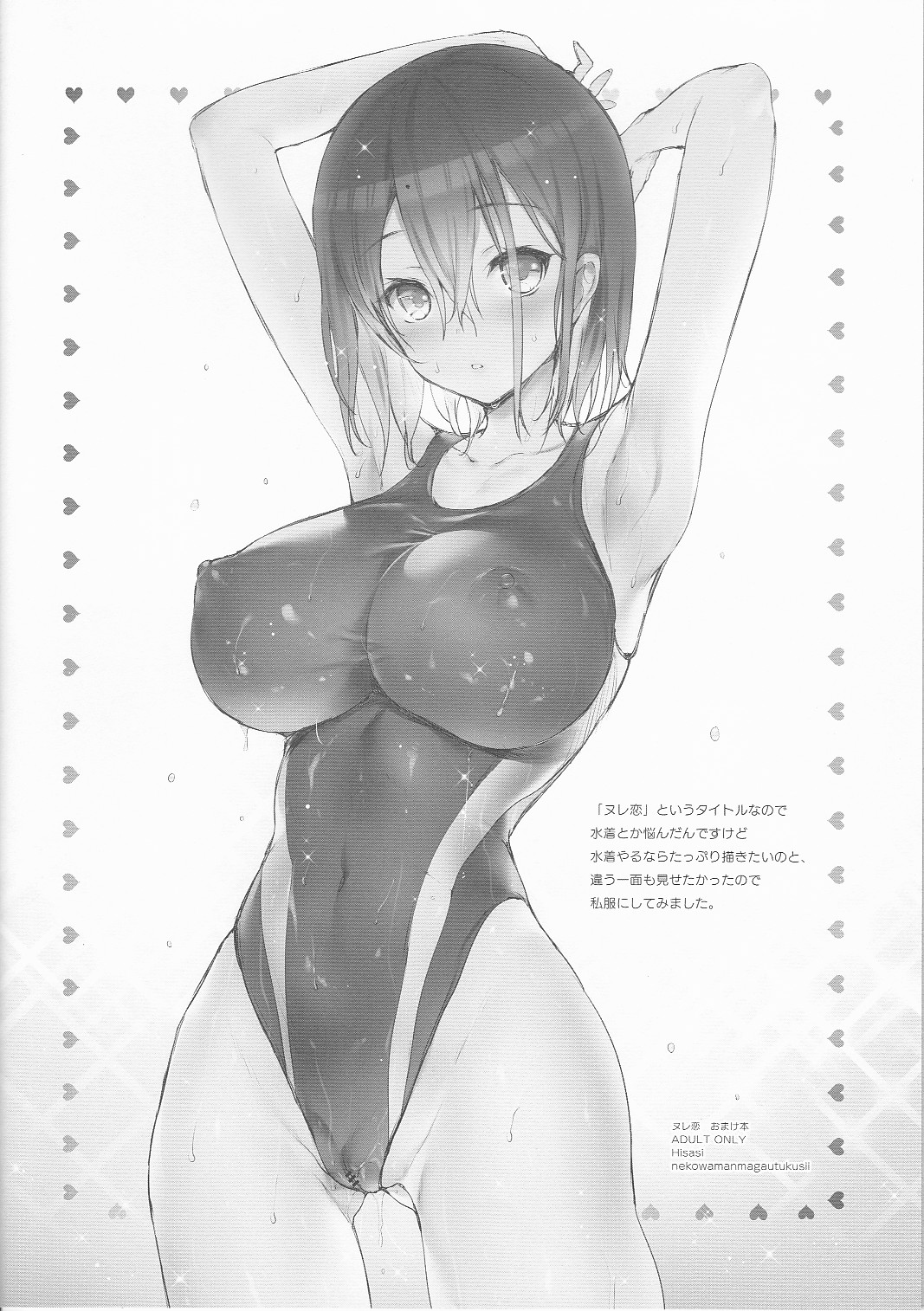ヌレ恋 ーおまけ本ー - Page 8