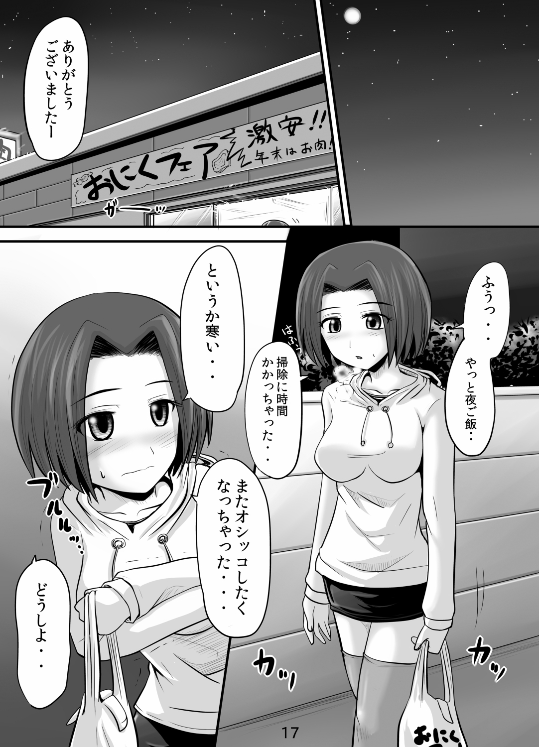 Suzu no Shitatari 9 - Page 16