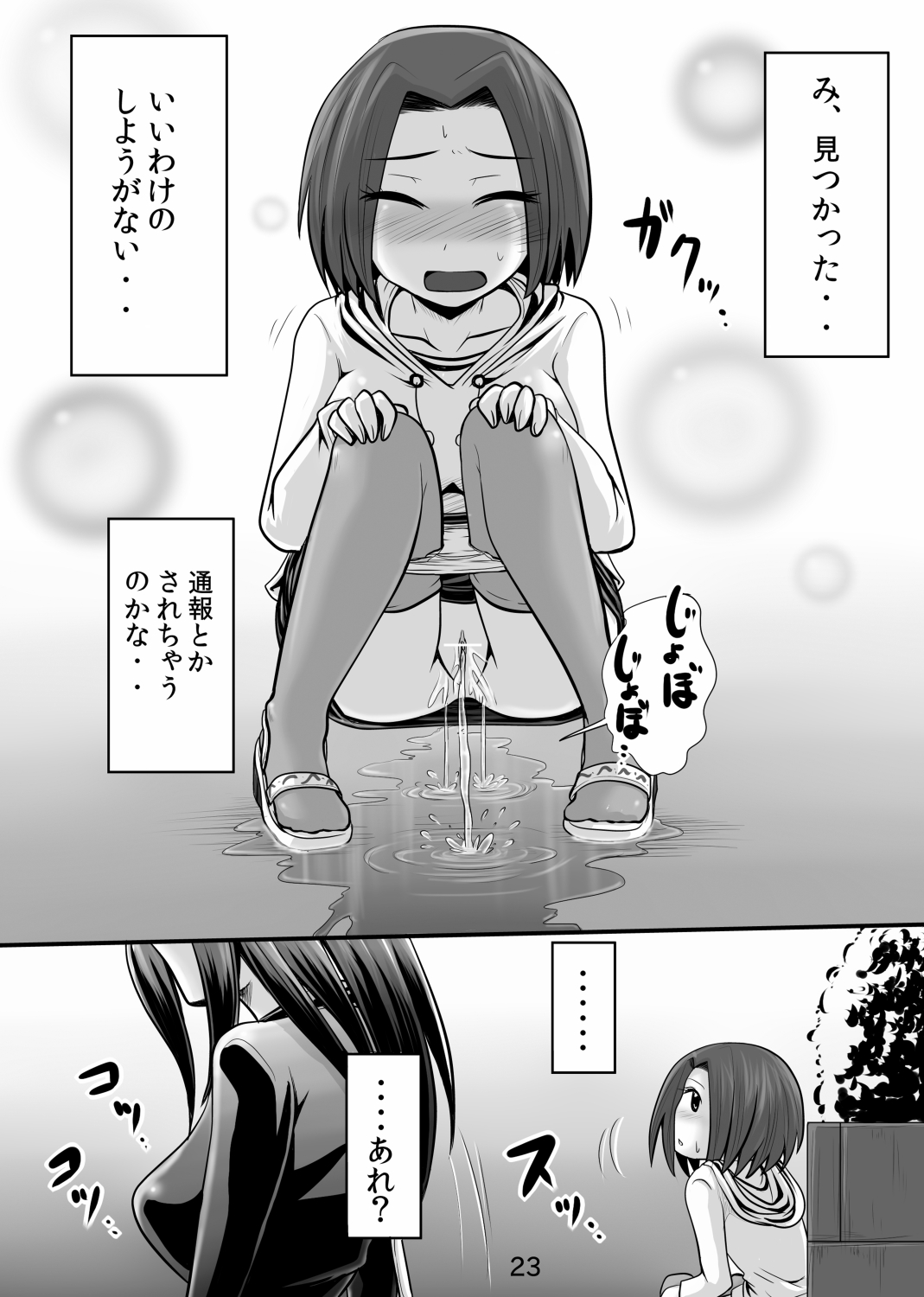 Suzu no Shitatari 9 - Page 22