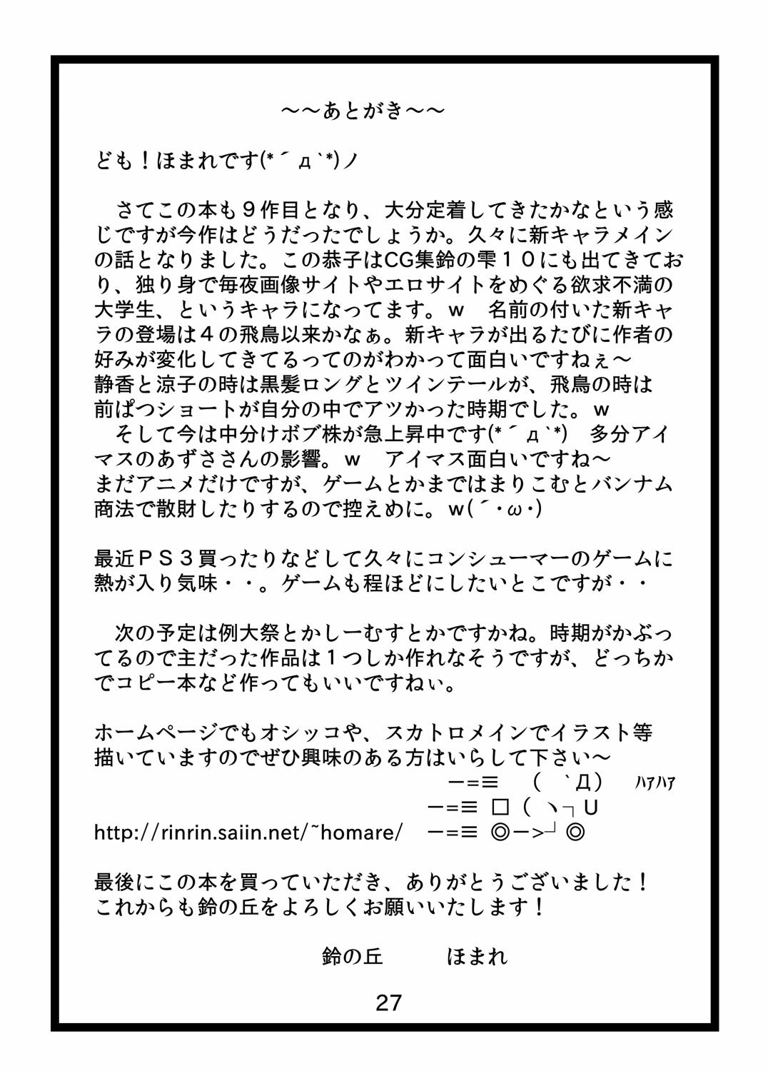 Suzu no Shitatari 9 - Page 26