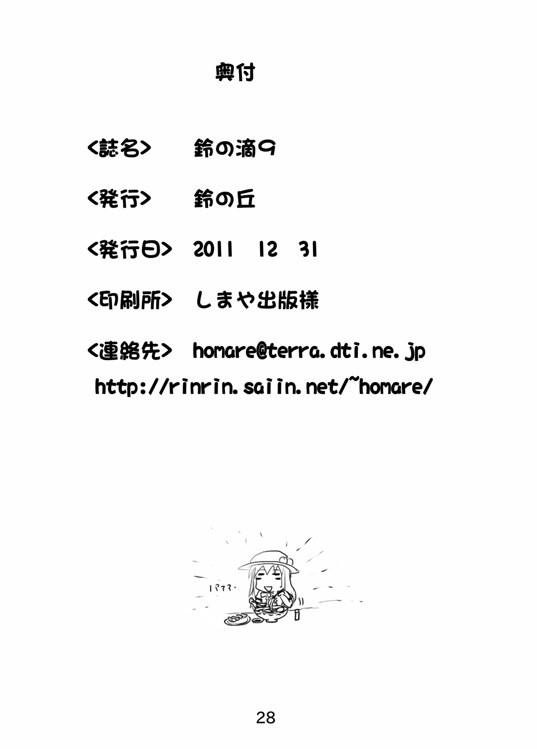 Suzu no Shitatari 9 - Page 27