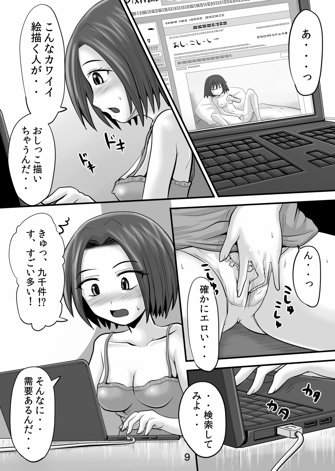 Suzu no Shitatari 9 - Page 8
