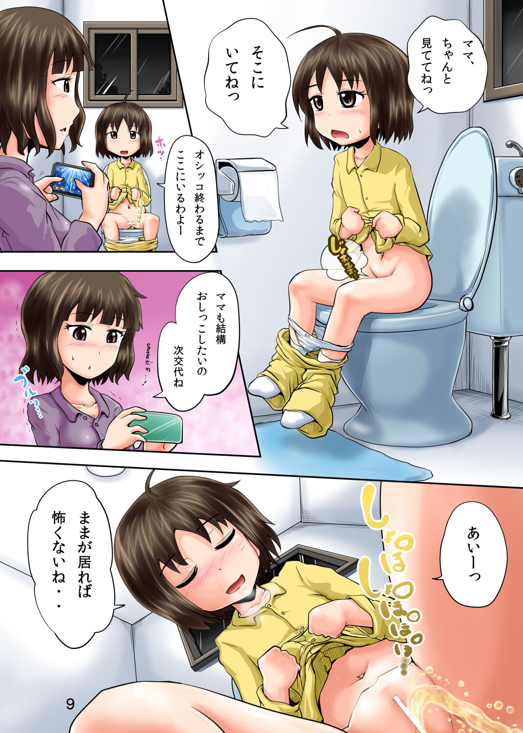 Suzu no Shitatari 15 - Page 9