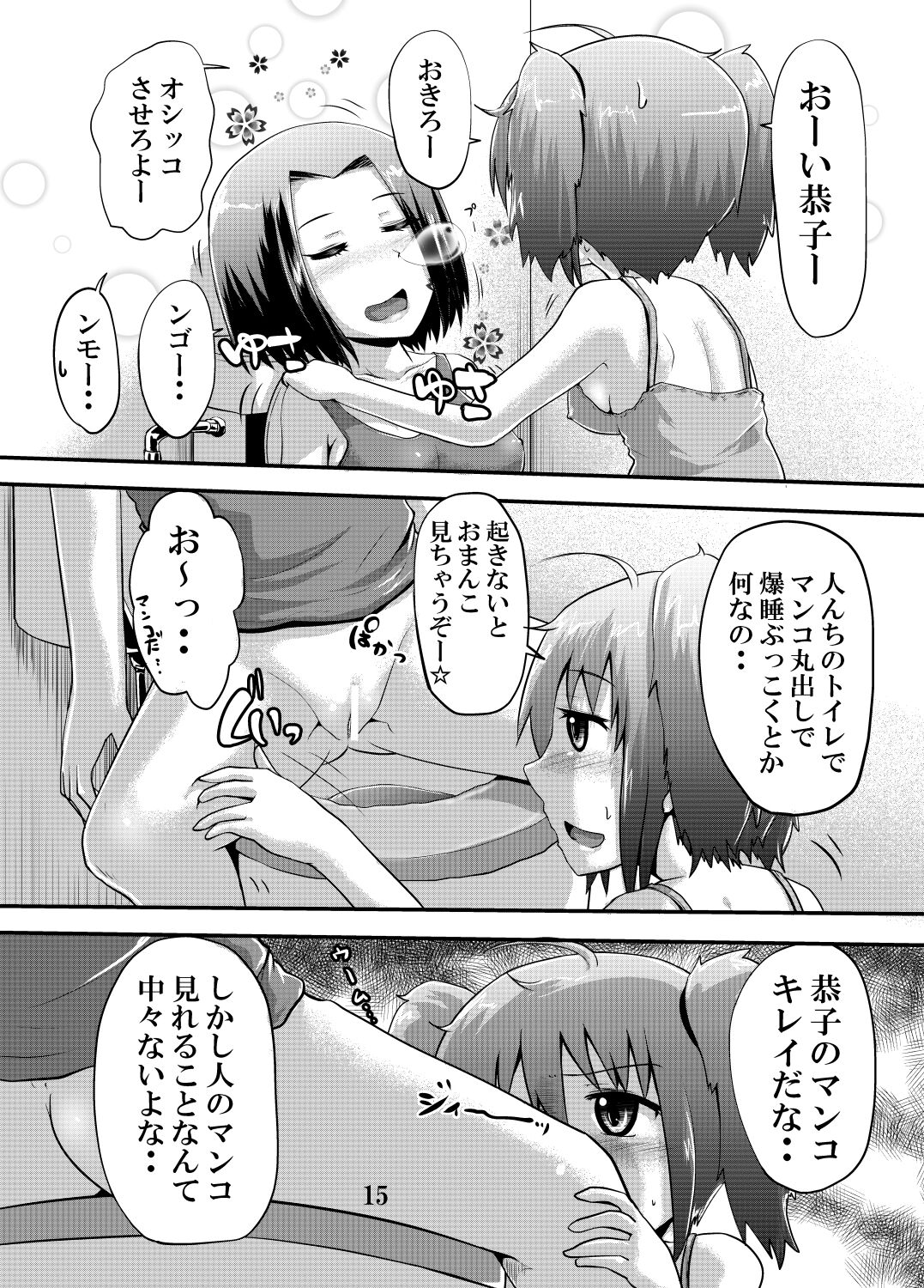 Suzu no Shitatari 19.5 - Page 14