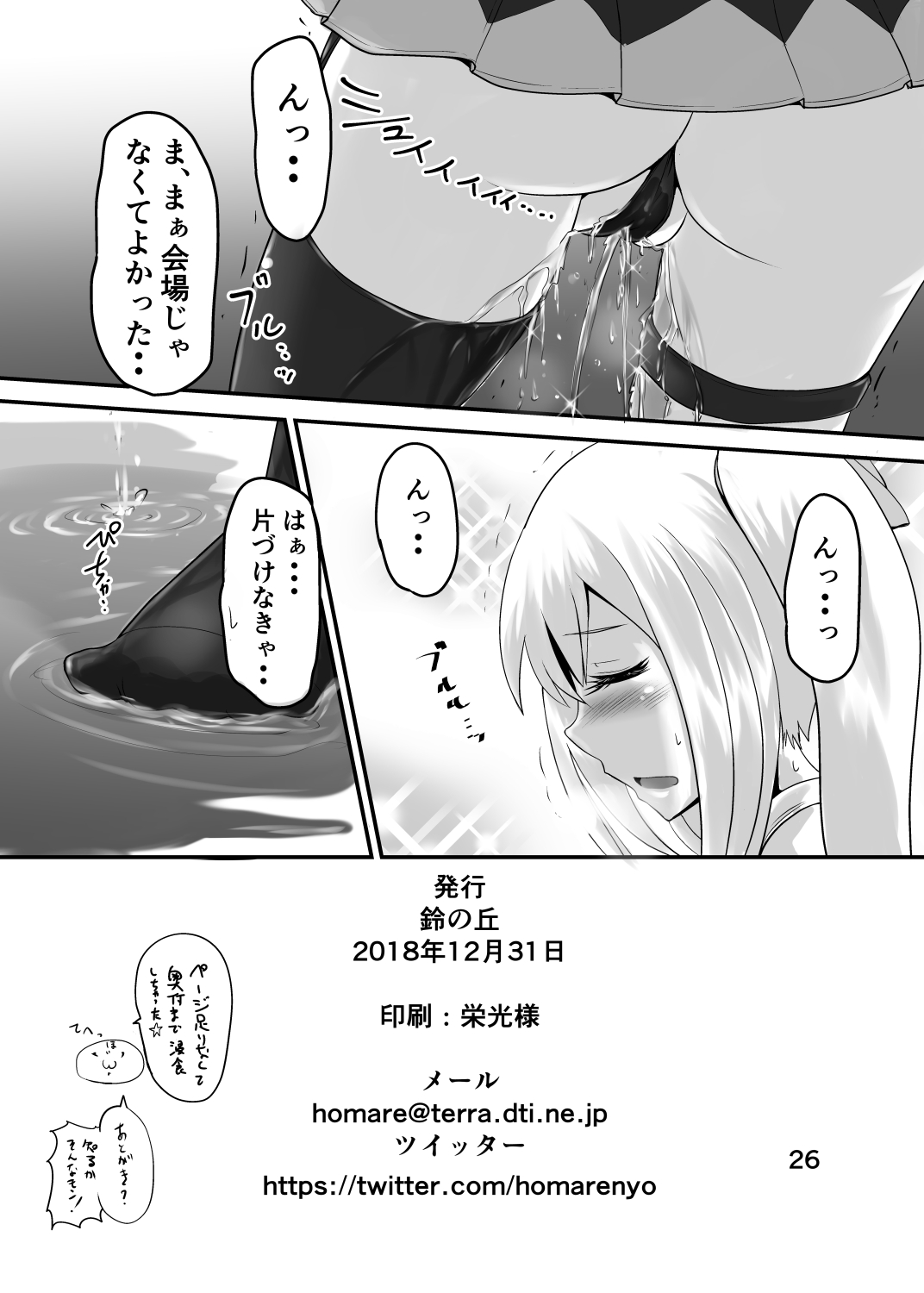 Suzu no Shitatari 22 - Page 25