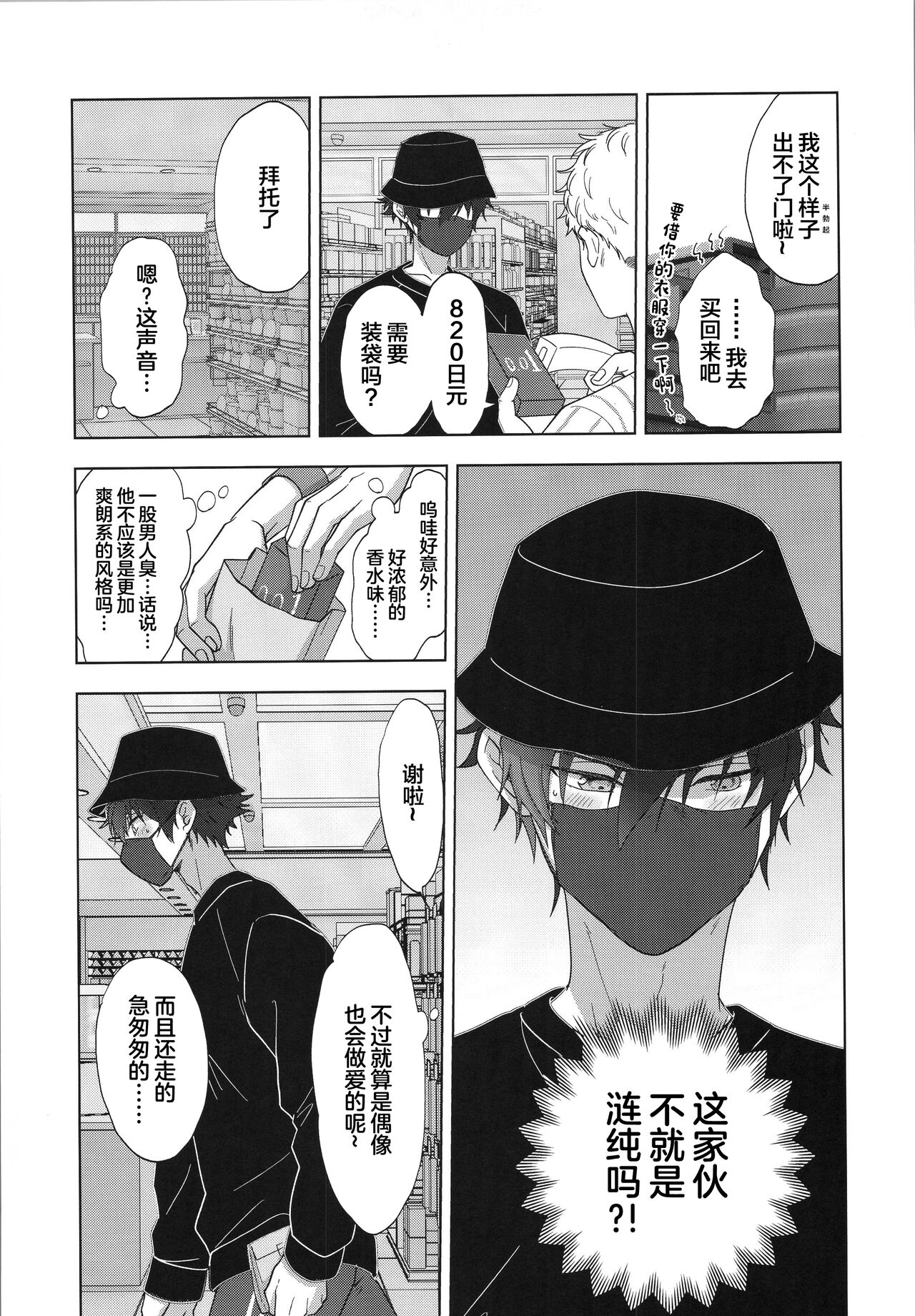 Mob x Jun web Sairoku - Page 30