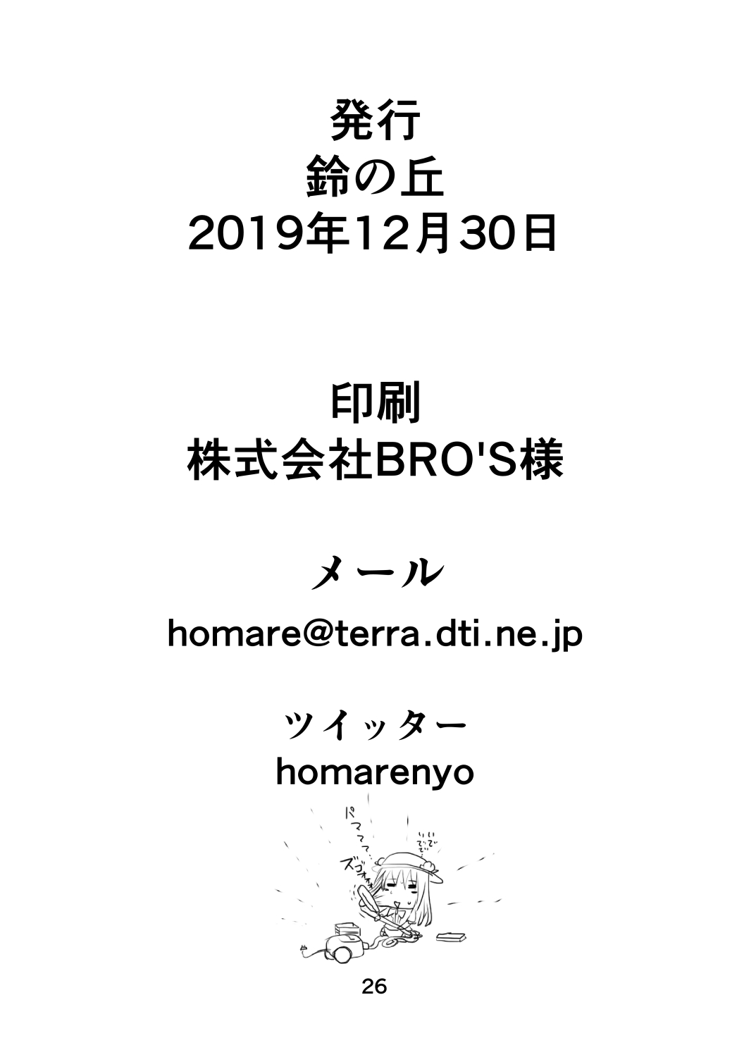 Suzu no Shitatari 24 - Page 25