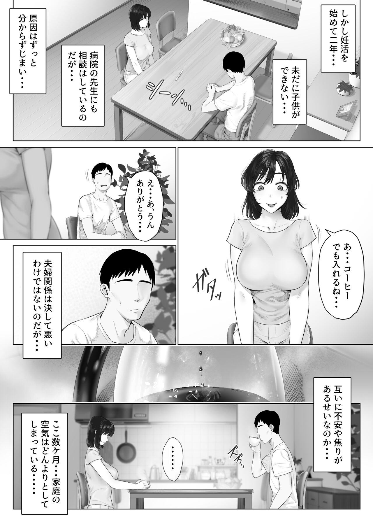 LeveChi na Swapping 1 - Page 7