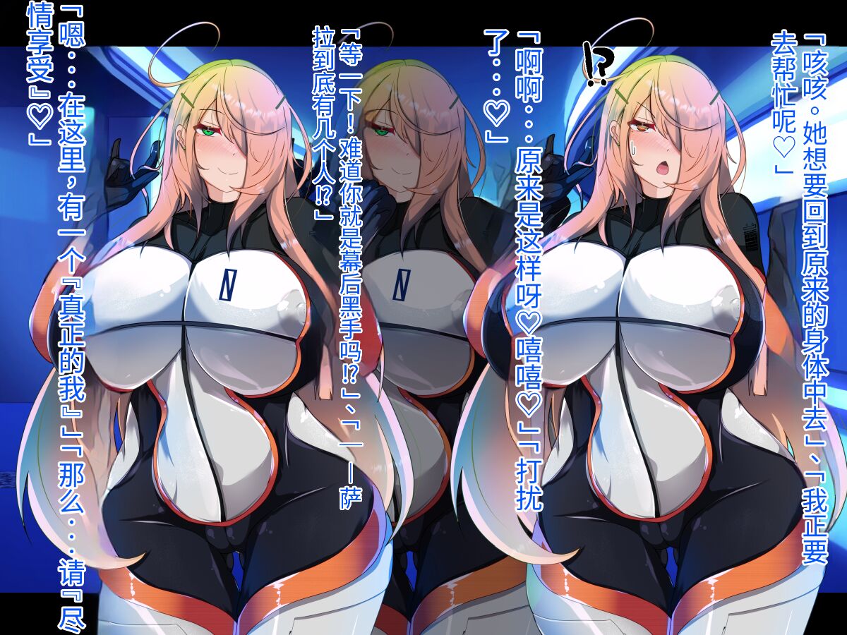 侵食TS生命体zero特斯塔,堕落的我侵蚀过去的我？ - Page 312