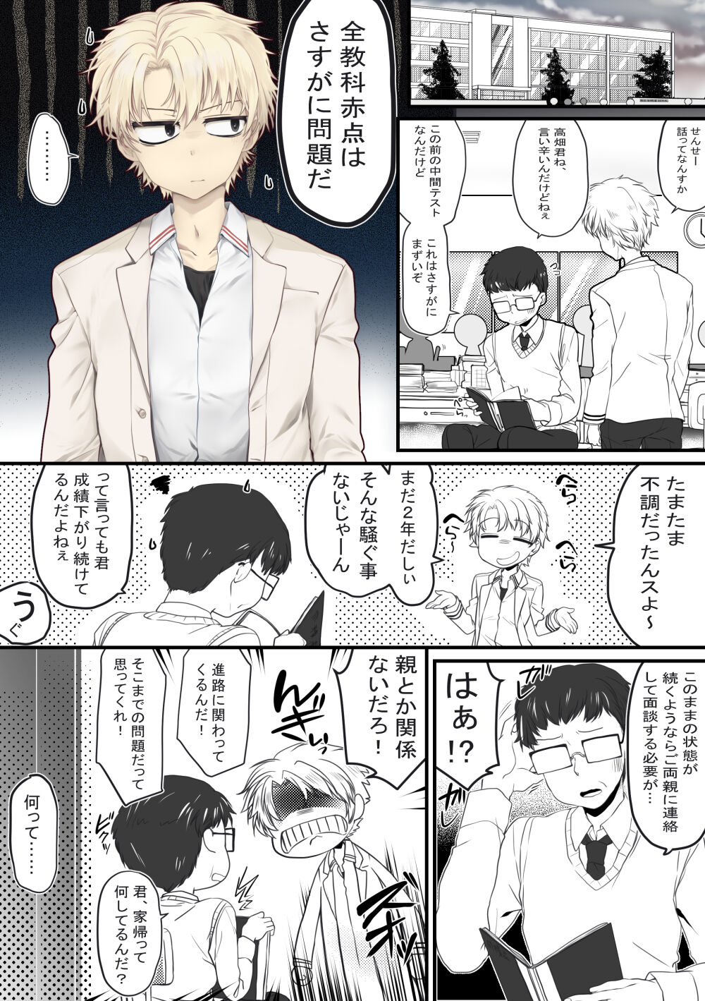 ごほうびえっち - Page 4