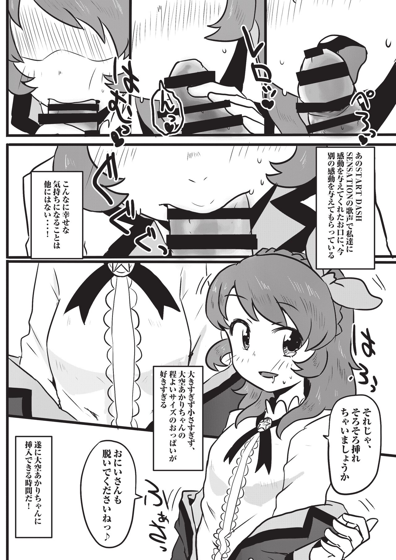 Onakatsu! - Page 15