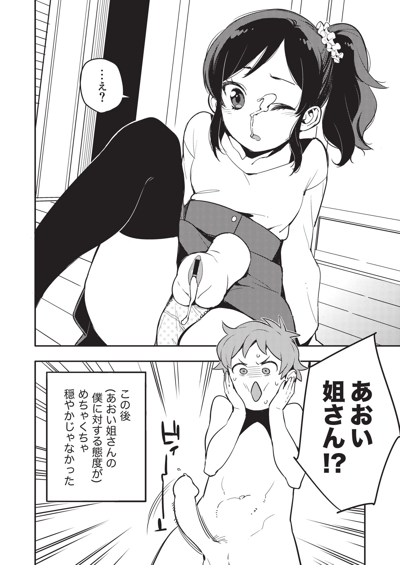 Onakatsu! - Page 27