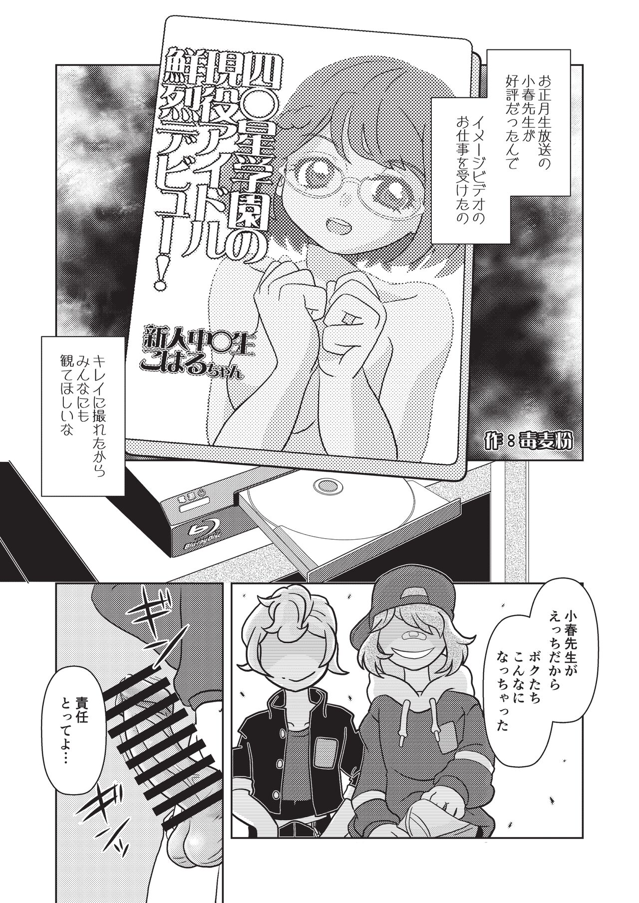 Onakatsu! - Page 42