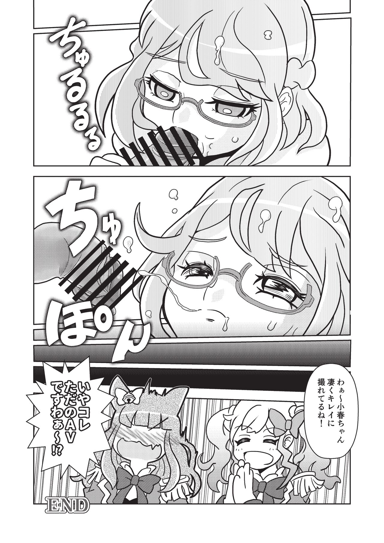 Onakatsu! - Page 47