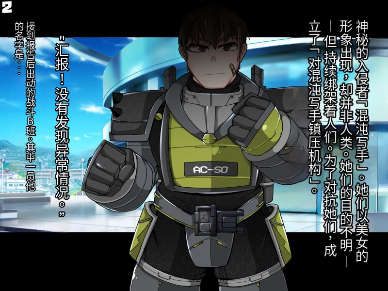 混沌重塑者 失败者的末路是被TS洗脑（无第一话）（机翻） - Page 3