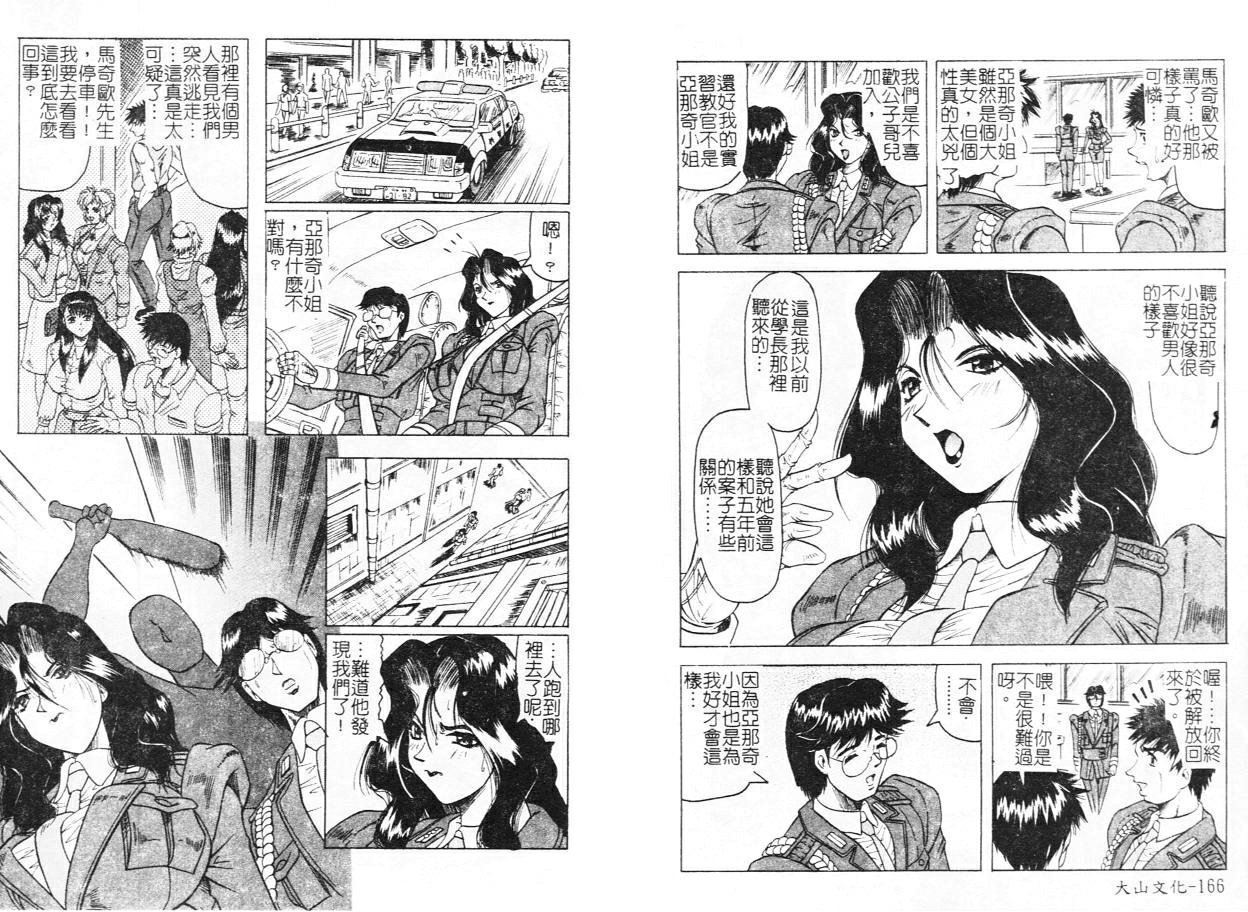 Megami Tantei - Page 86