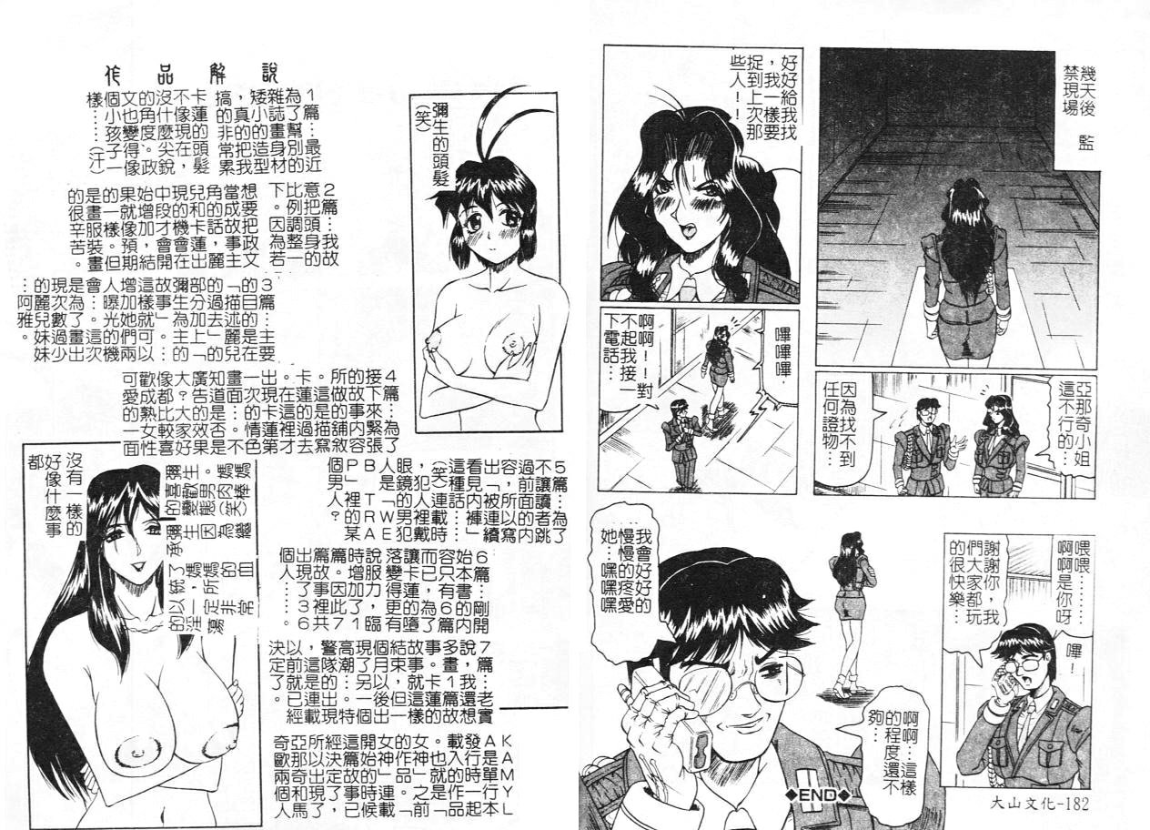 Megami Tantei - Page 94