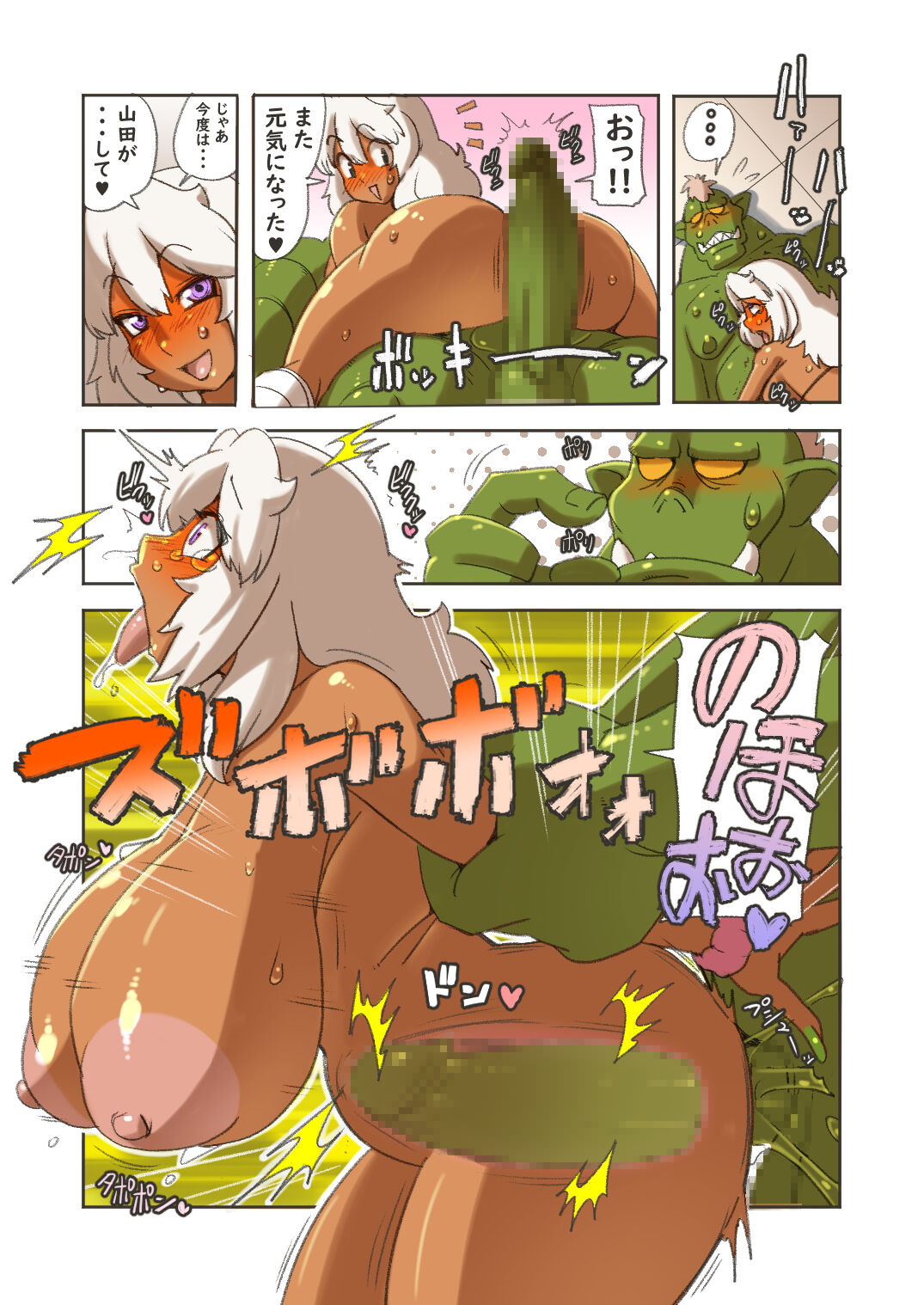 Orc Chinpo - Page 10