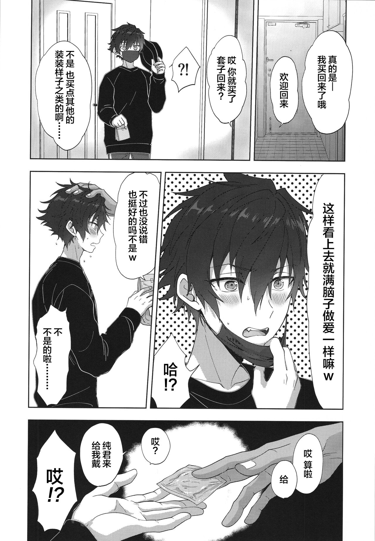 Mob x Jun web Sairoku - Page 31