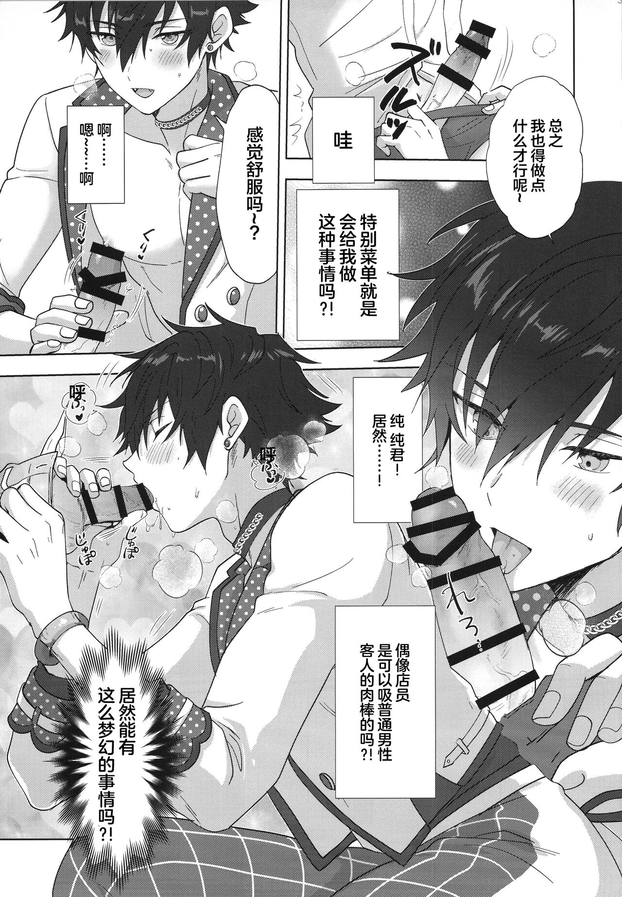 Mob x Jun web Sairoku - Page 36