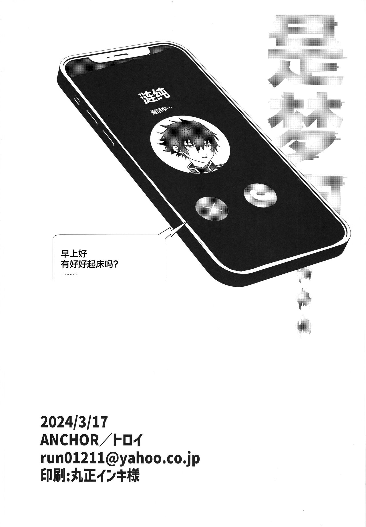 Mob x Jun web Sairoku - Page 37